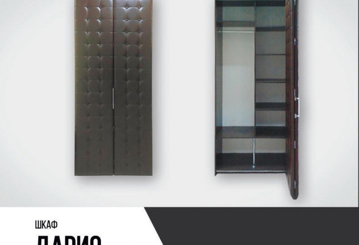 Шкаф «Дарио-1» 2-х ств. (открывание "гармошка") Дьяконов