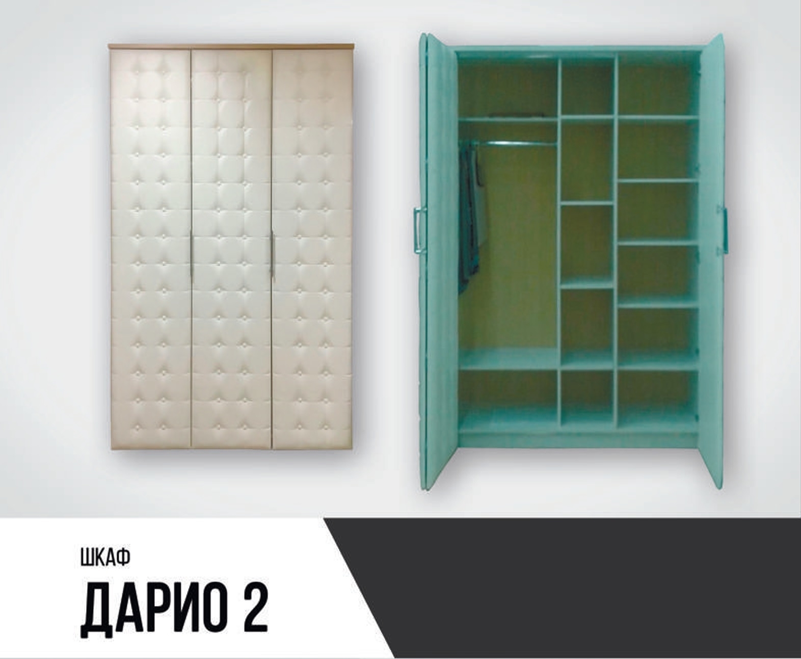 Шкаф «Дарио-2» 3-х створчатый Дьяконов